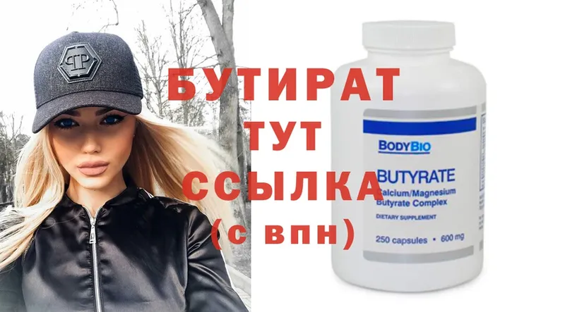 blacksprut зеркало  где купить наркоту  Аргун  БУТИРАТ вода 